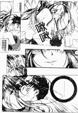 Page 140 of Love Chara Daihyakka 3