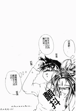 Page 153 of Love Chara Daihyakka 3