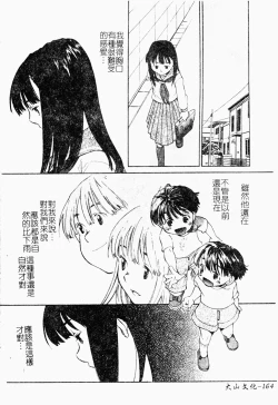 Page 160 of Love Chara Daihyakka 3