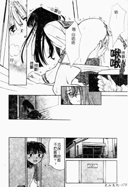 Page 166 of Love Chara Daihyakka 3