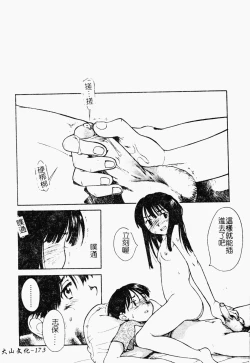 Page 169 of Love Chara Daihyakka 3