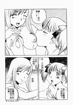 Page 52 of Love Chara Daihyakka 3