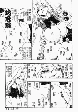 Page 85 of Love Chara Daihyakka 3