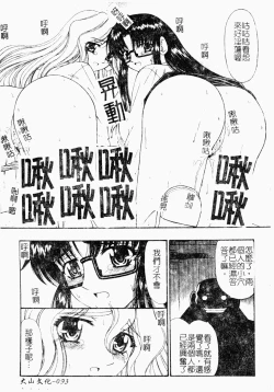 Page 89 of Love Chara Daihyakka 3