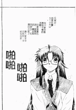 Page 99 of Love Chara Daihyakka 3