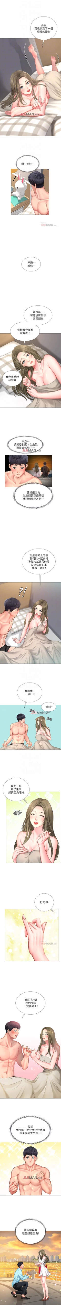 Page 265 of 【周四连载】享乐补习街（作者：NUWARU&清涼） 第1~34话