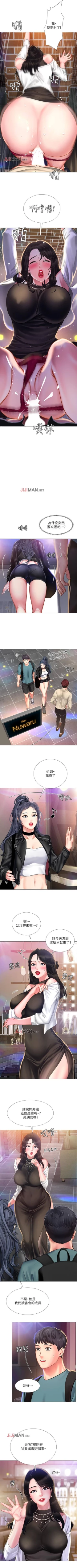 Page 293 of 【周四连载】享乐补习街（作者：NUWARU&清涼） 第1~34话