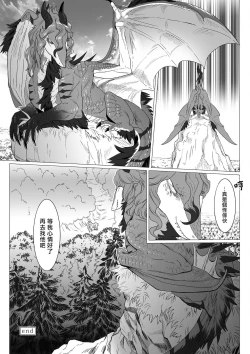 Page 34 of Kinou Tasukete Itadaita Dragon desu | 我是你昨天救下的龙 1-1.2