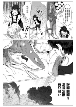 Page 3 of Kinou Tasukete Itadaita Dragon desu | 我是你昨天救下的龙 1-1.2