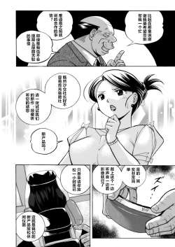 Page 8 of Bijin Shachou YukiCh. 1-3