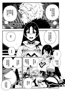 Page 4 of CHALDEA MANIA - Minamoto no Raikou
