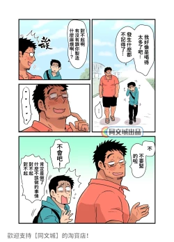 Page 56 of Yotta Hyoushi ni Issen o Koesaserarete shimatta Otaku Macho no Hanashi