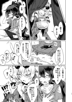 Page 18 of Yorigami Shimai no Erohon