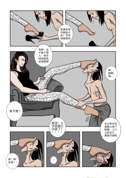 Page 19 of Chuchucomic 林老师 No.1-No.27