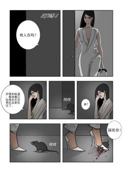 Page 258 of Chuchucomic 林老师 No.1-No.27