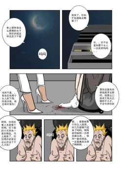 Page 261 of Chuchucomic 林老师 No.1-No.27