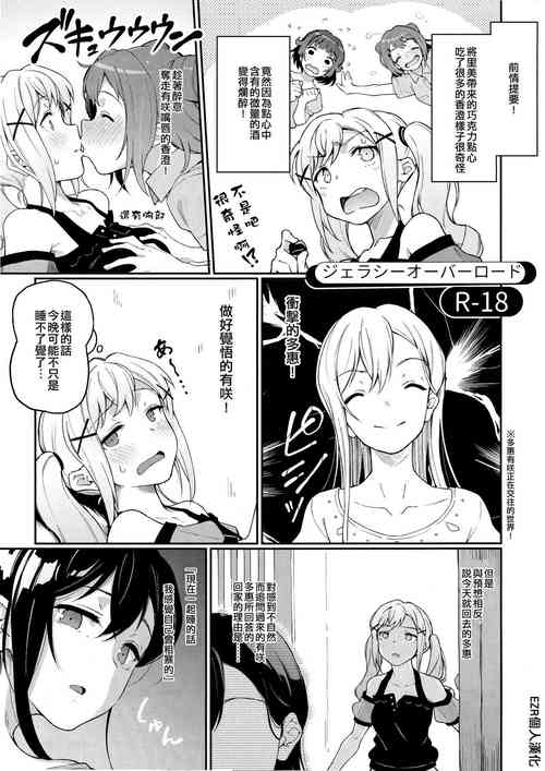 Download Jealousy Overload