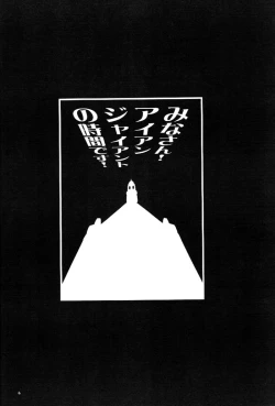 Page 5 of Tetsujin o Hirotta yo.