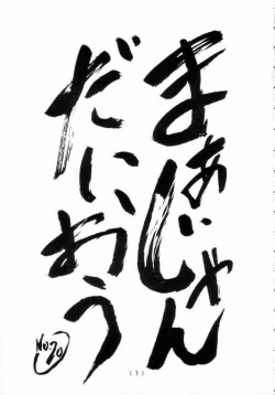 Page 2 of Mahjong Daiou