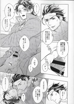 Page 18 of Anata ni Tsutsumarete.