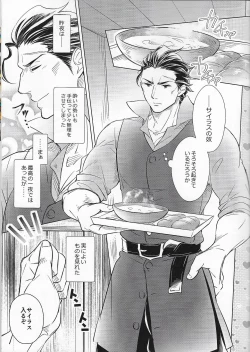 Page 28 of Anata ni Tsutsumarete.