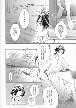 Page 5 of Anata ni Tsutsumarete.