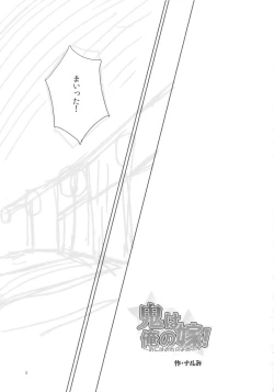 Page 3 of Oni ha Ore no Yome!