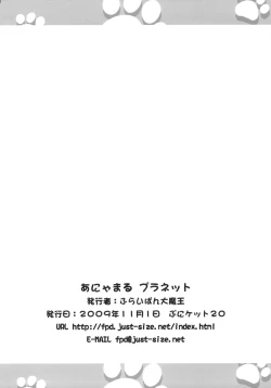 Page 17 of Anyamaru Planet