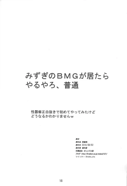 Page 17 of BMG to Hamabe de Ichaicha