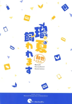 Page 31 of Watashi, Kawaremasu