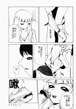 Page 112 of Mesu Inu Fukujuu