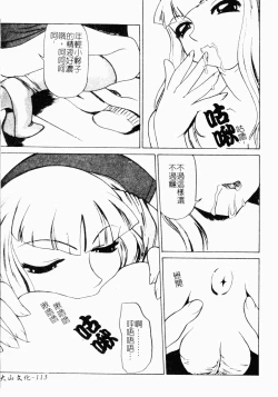 Page 114 of Mesu Inu Fukujuu
