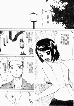 Page 138 of Mesu Inu Fukujuu