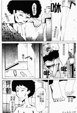 Page 39 of Mesu Inu Fukujuu