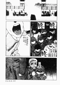 Page 6 of Mesu Inu Fukujuu
