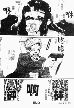 Page 89 of Mesu Inu Fukujuu