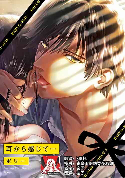 Download Mimi kara Kanjite… | 从耳朵传来的感觉…