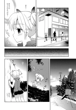 Page 3 of Kaerenai Kaerimichi