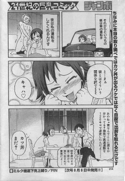 Page 214 of COMIC JUMBO 2004-08