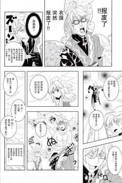 Page 11 of Maid to Tenshu to Kaichuudokei to