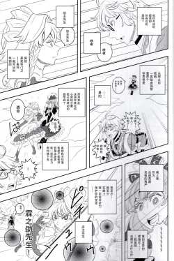 Page 14 of Maid to Tenshu to Kaichuudokei to