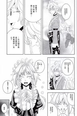 Page 22 of Maid to Tenshu to Kaichuudokei to