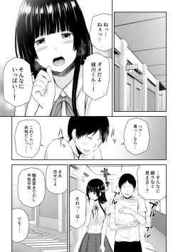 Page 12 of Suzushiro-san wa Onegai ni Yowai