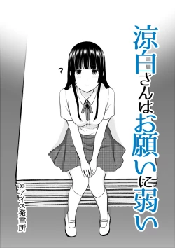 Page 1 of Suzushiro-san wa Onegai ni Yowai
