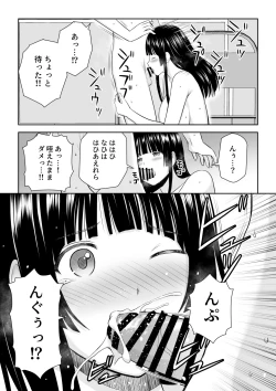 Page 51 of Suzushiro-san wa Onegai ni Yowai