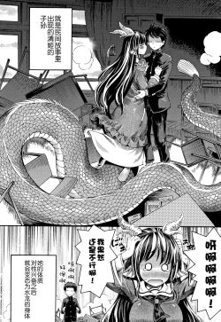Page 2 of Boku no Kanojo wa Kiyohime-sama