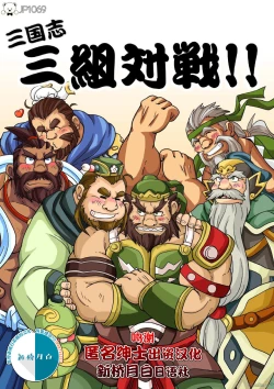 Page 1 of Sangokushi Sankumi Taisen!!