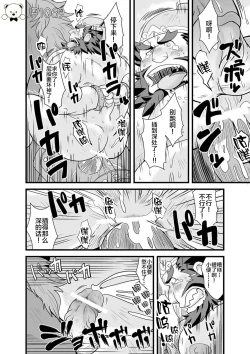 Page 10 of Chouhi! Kikiippatsu!