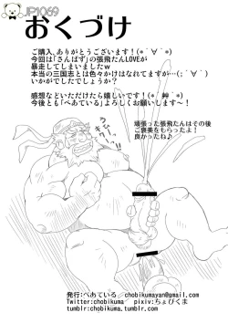 Page 20 of Chouhi! Kikiippatsu!