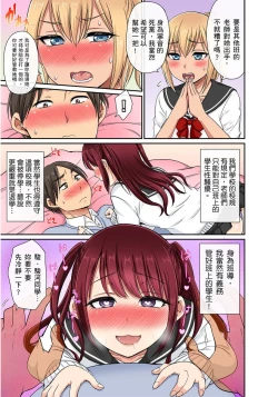 Page 156 of Sekuhara OK Gakuen| 性騷擾也OK學園～鐘聲一響立即催眠!?～ Ch.1-7